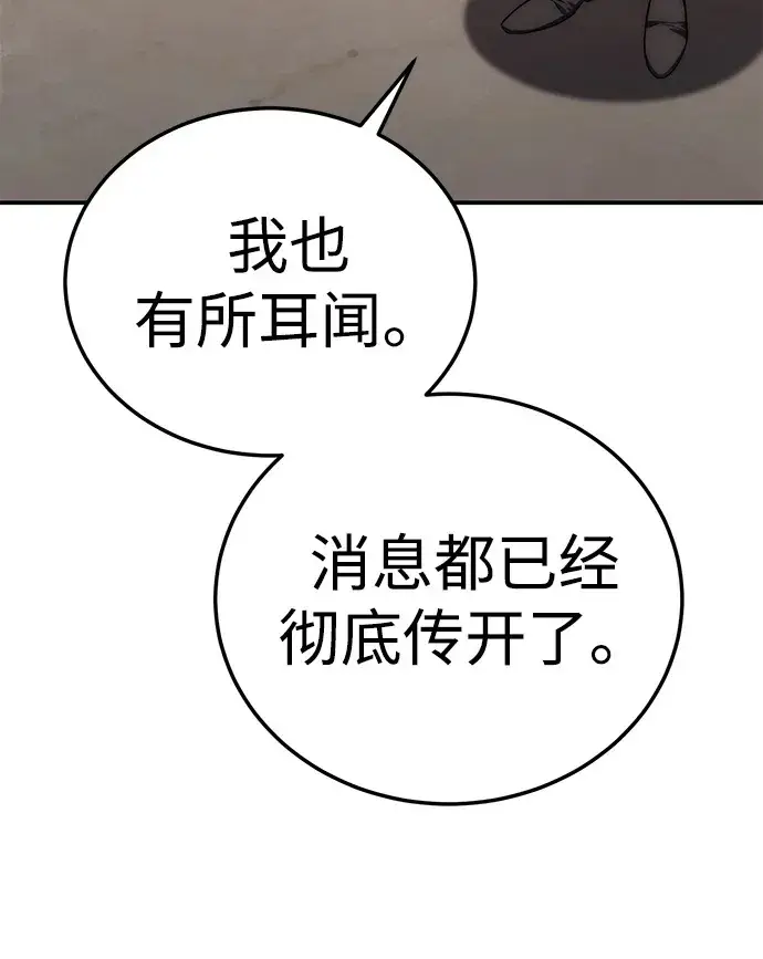 《星剑大师》第17话图100
