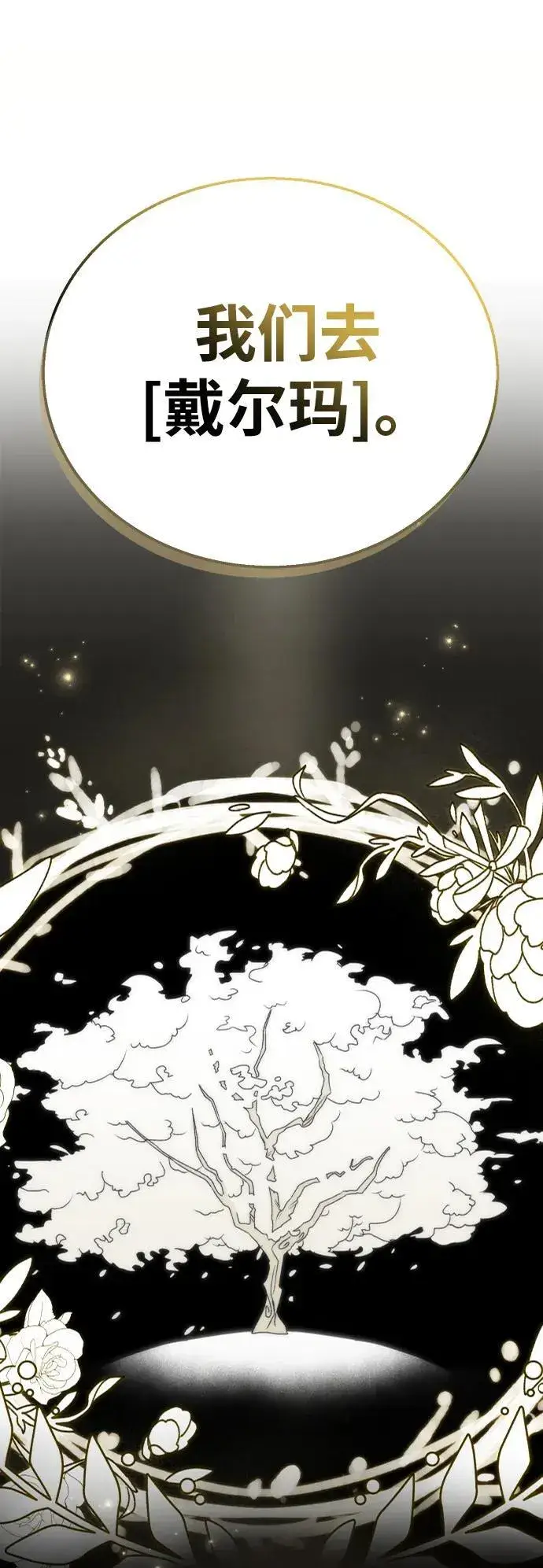 《星剑大师》第17话图107