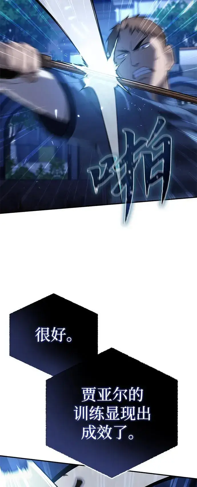《星剑大师》第17话图18
