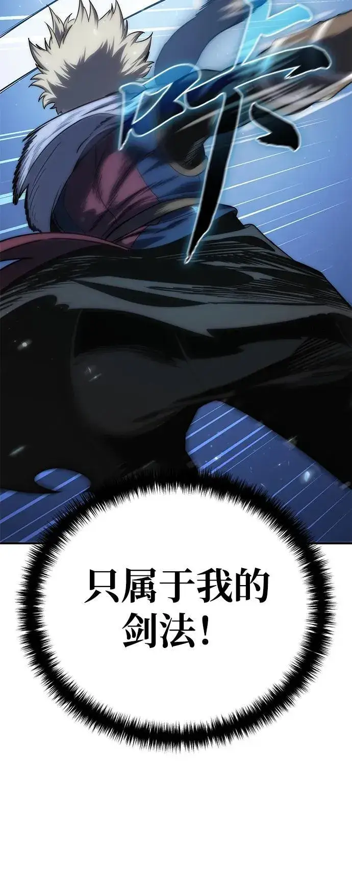 《星剑大师》第17话图25
