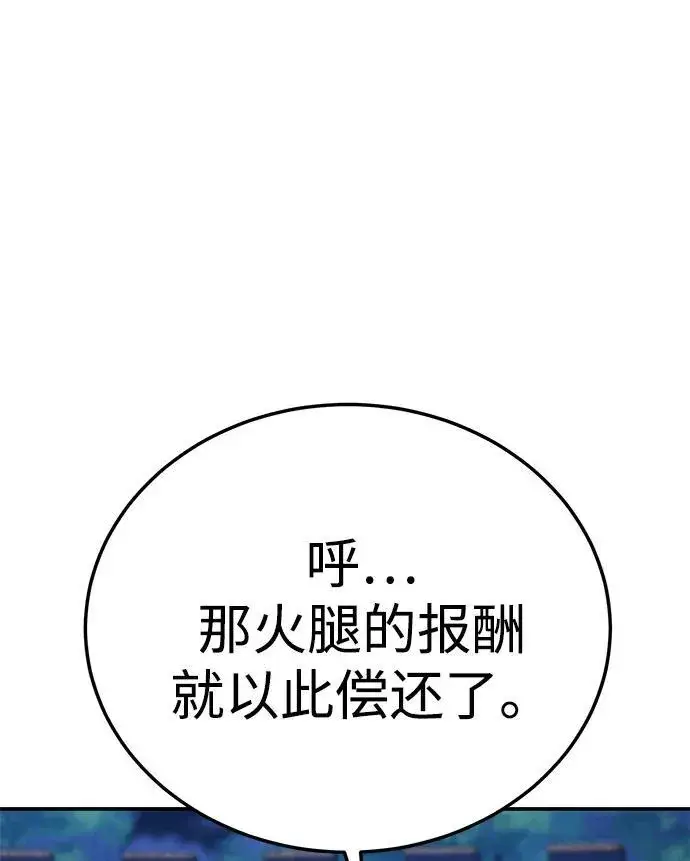 《星剑大师》第17话图43