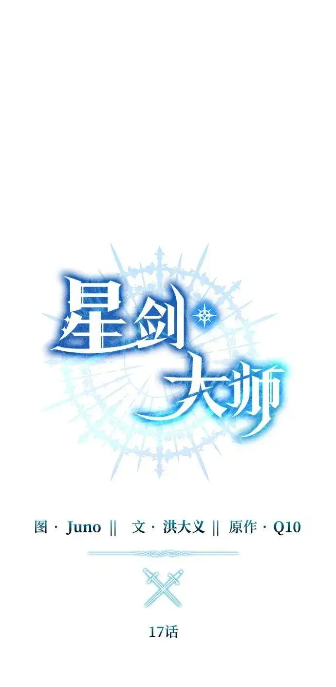 《星剑大师》第17话图54