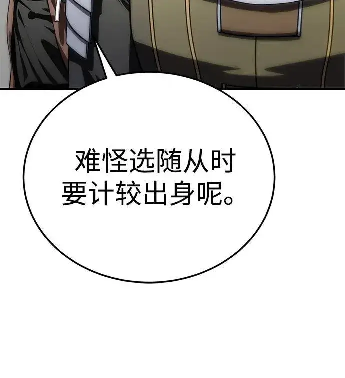 《星剑大师》第17话图75