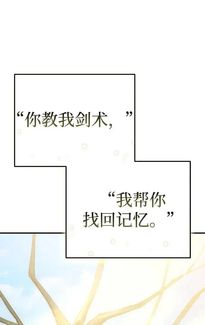 《星剑大师》第18话图100