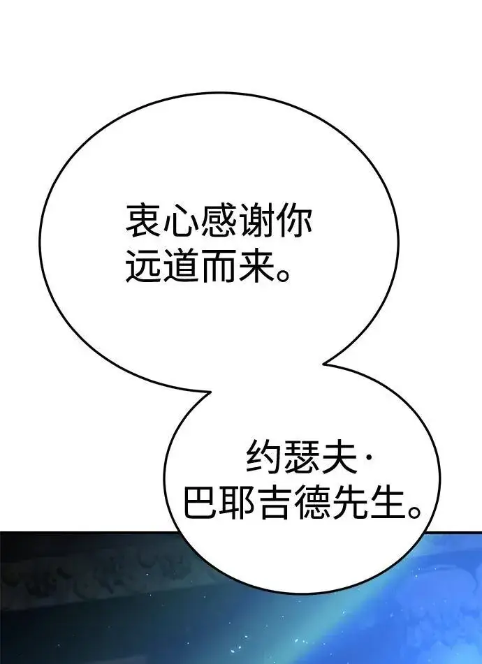 《星剑大师》第18话图104
