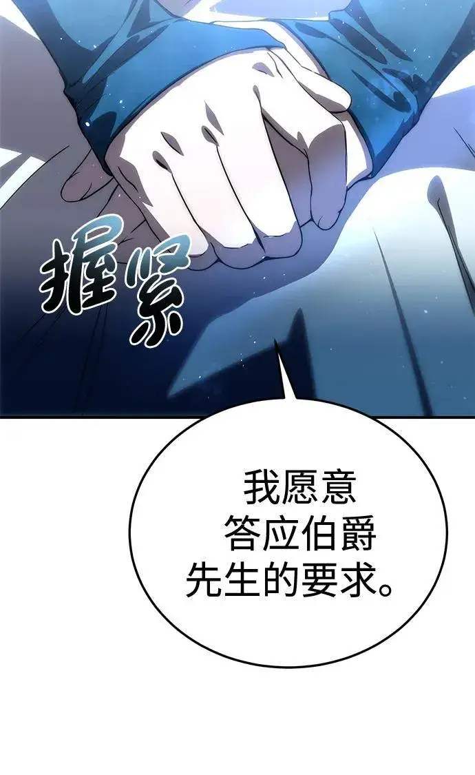 《星剑大师》第18话图112