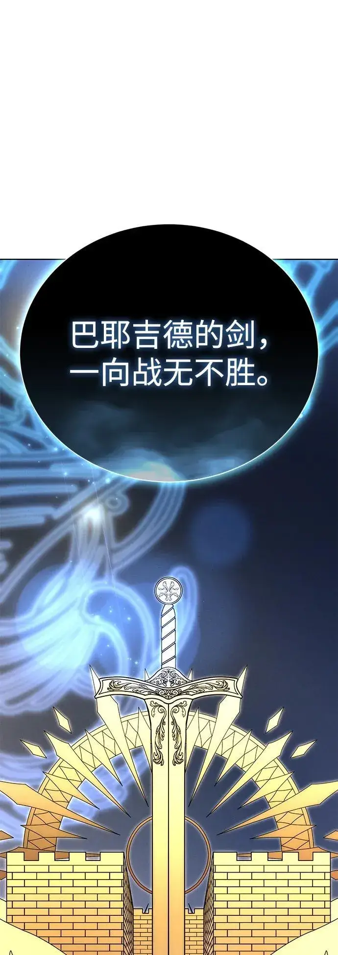 《星剑大师》第18话图116