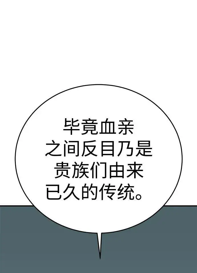 《星剑大师》第18话图13