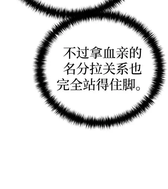 《星剑大师》第18话图24