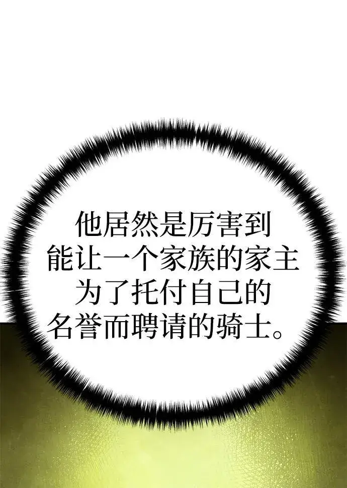 《星剑大师》第18话图28