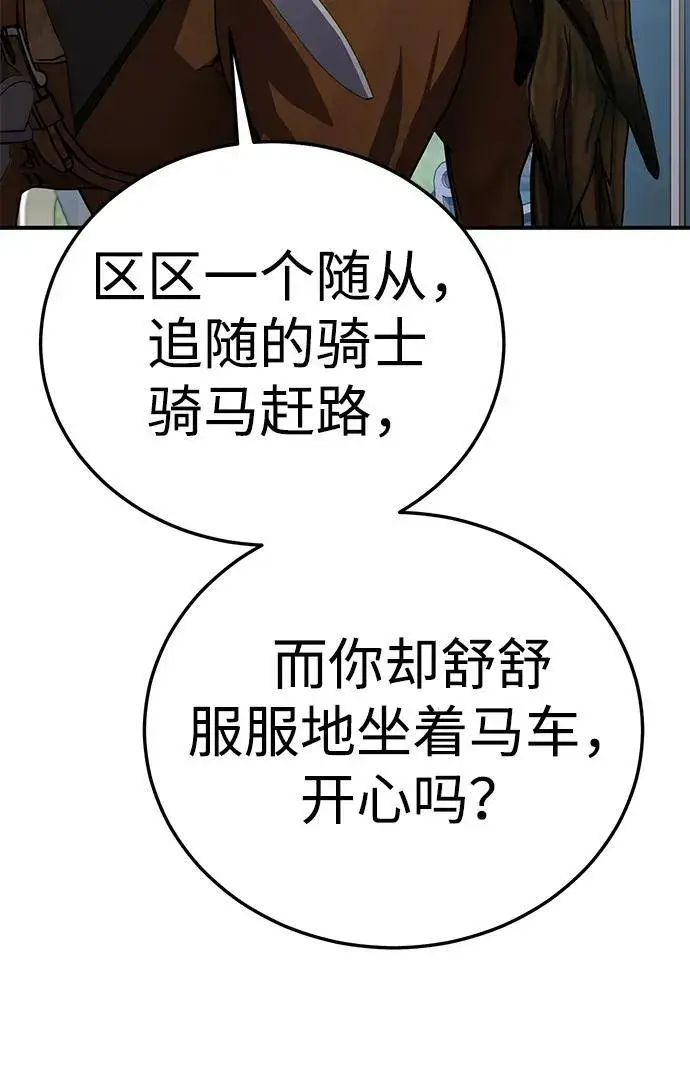 《星剑大师》第18话图32