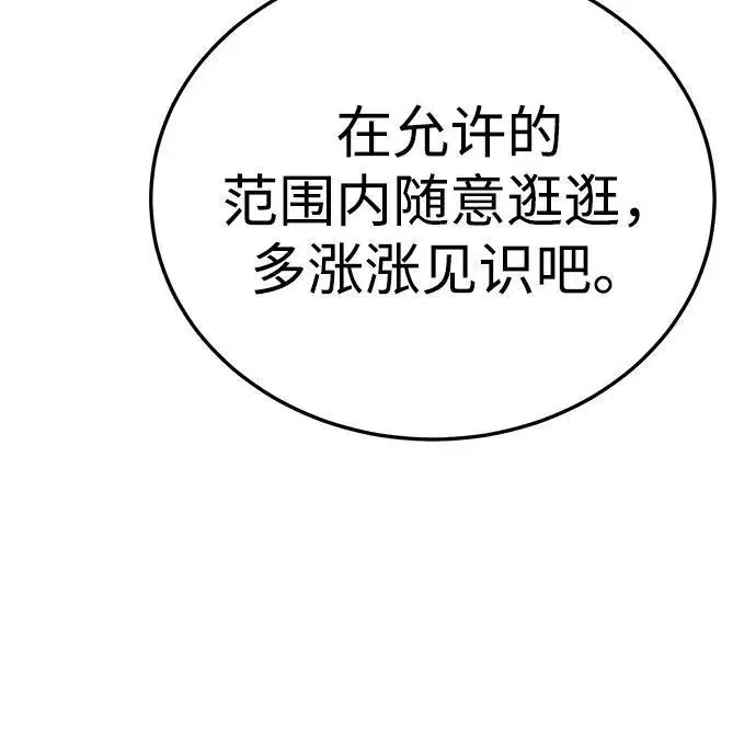 《星剑大师》第18话图74