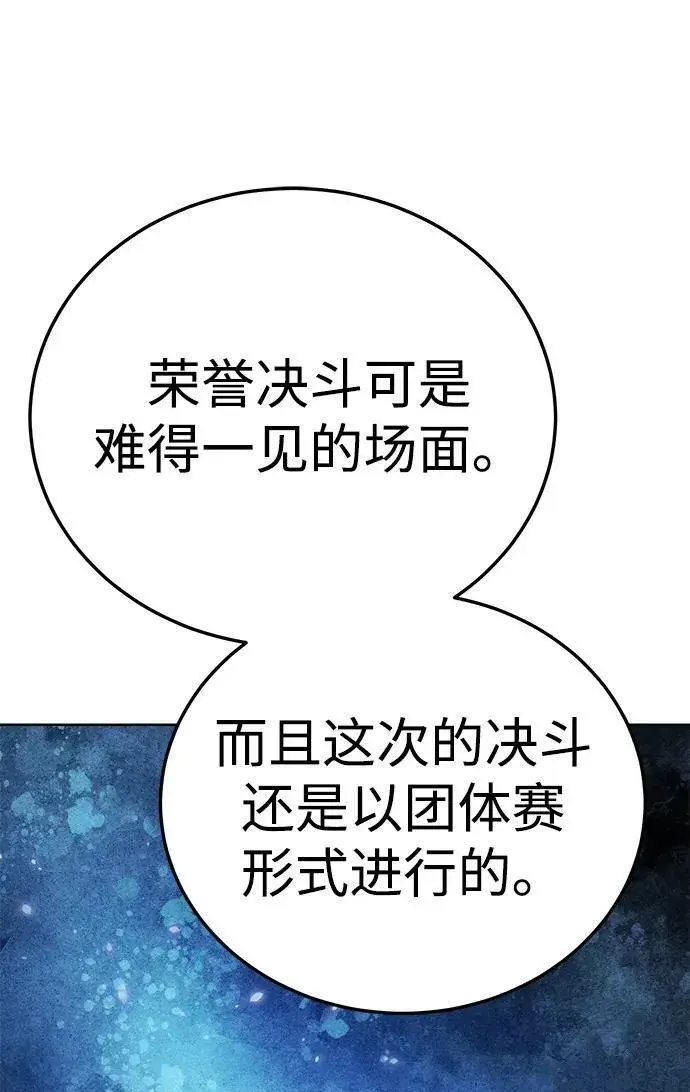 《星剑大师》第18话图79