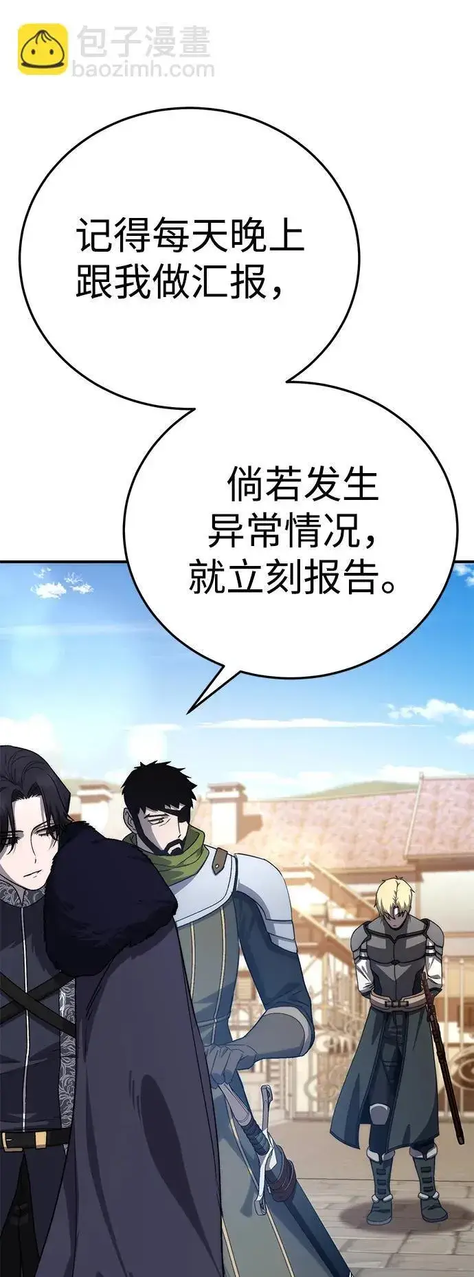 《星剑大师》第18话图88