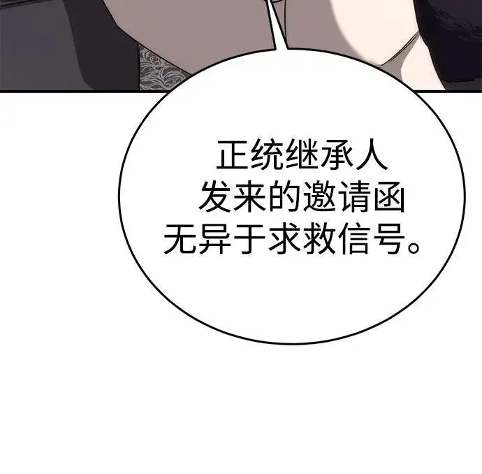 《星剑大师》第18话图9
