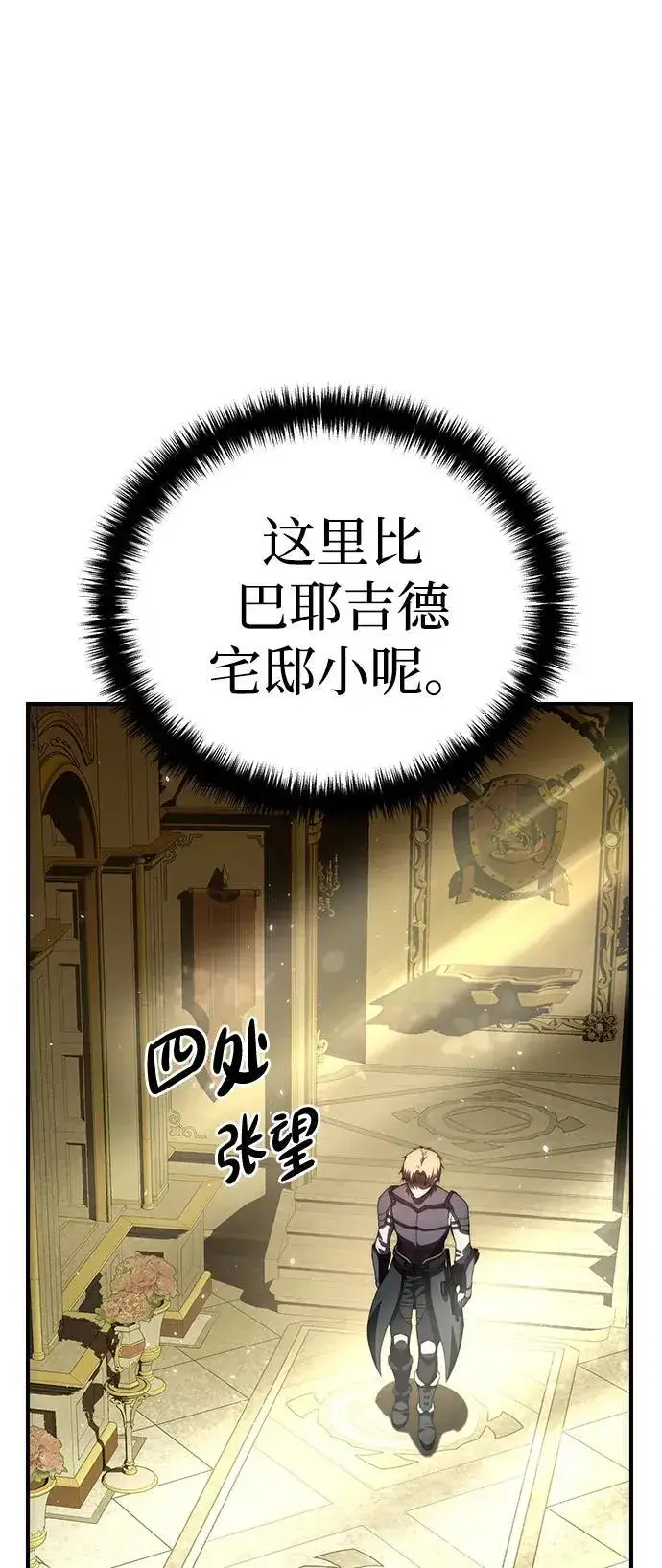 《星剑大师》第18话图91