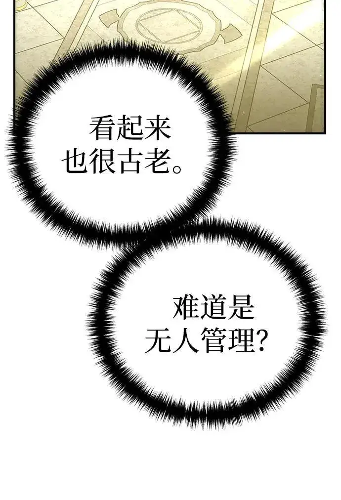 《星剑大师》第18话图92