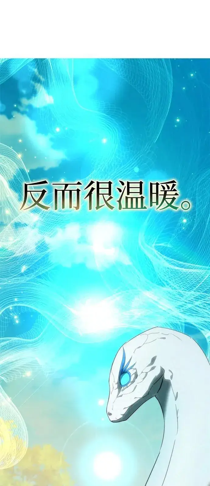 《星剑大师》第19话图42