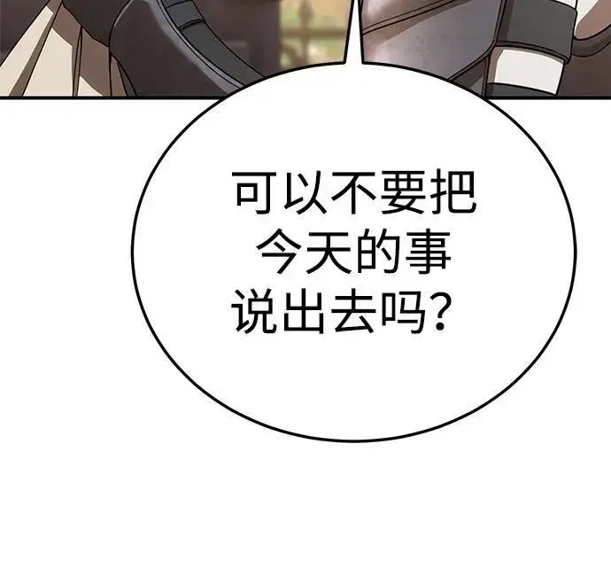 《星剑大师》第19话图71