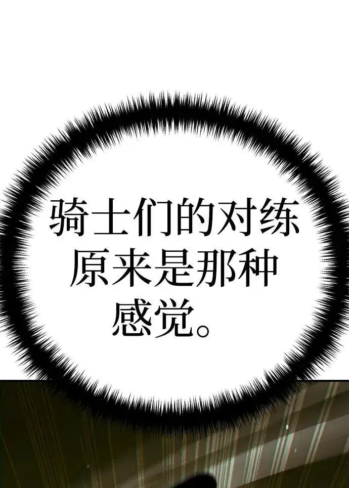 《星剑大师》第19话图85