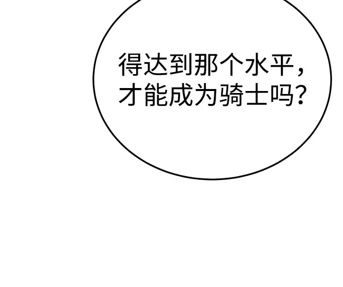 《星剑大师》第19话图94