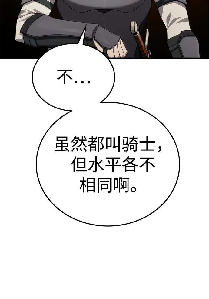 《星剑大师》第19话图96