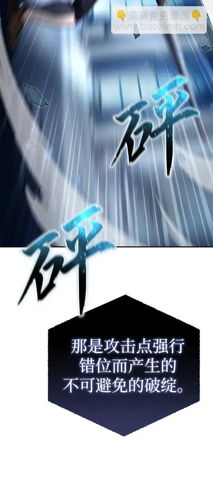 漫画《星剑大师》第20话第78张图