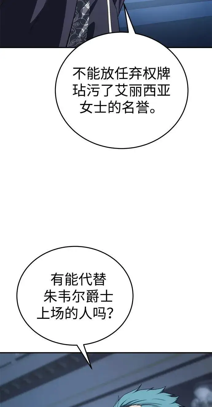 《星剑大师》第21话图10