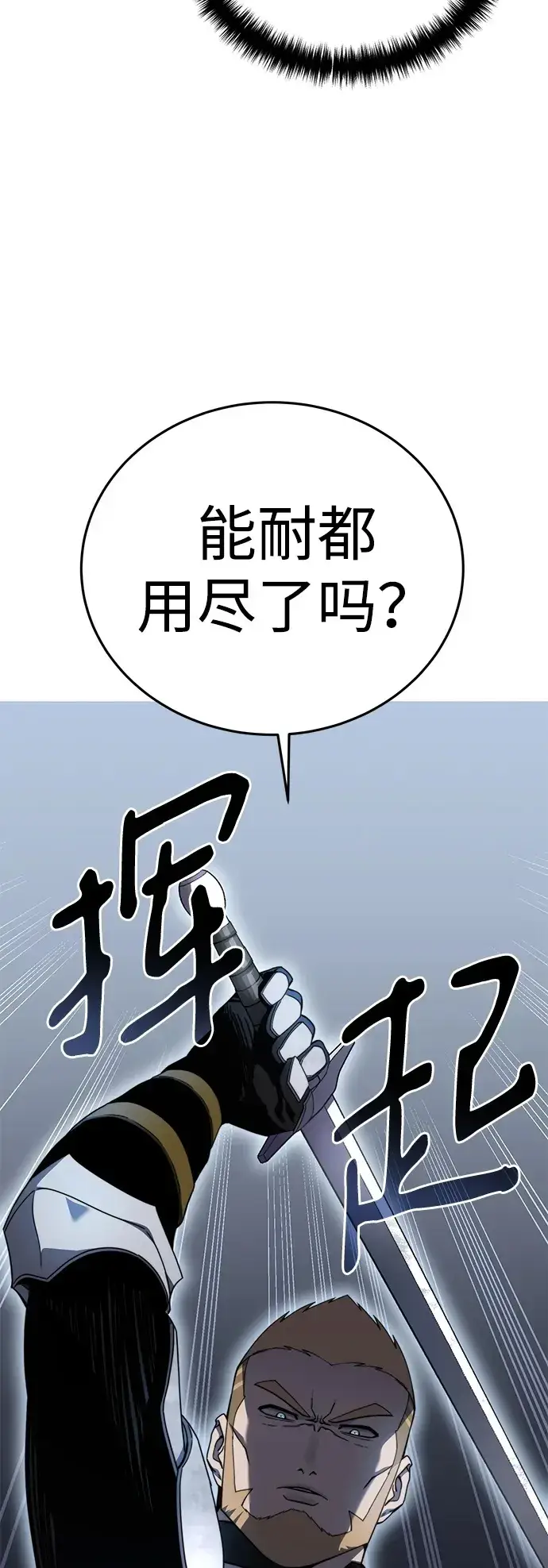 《星剑大师》第21话图100