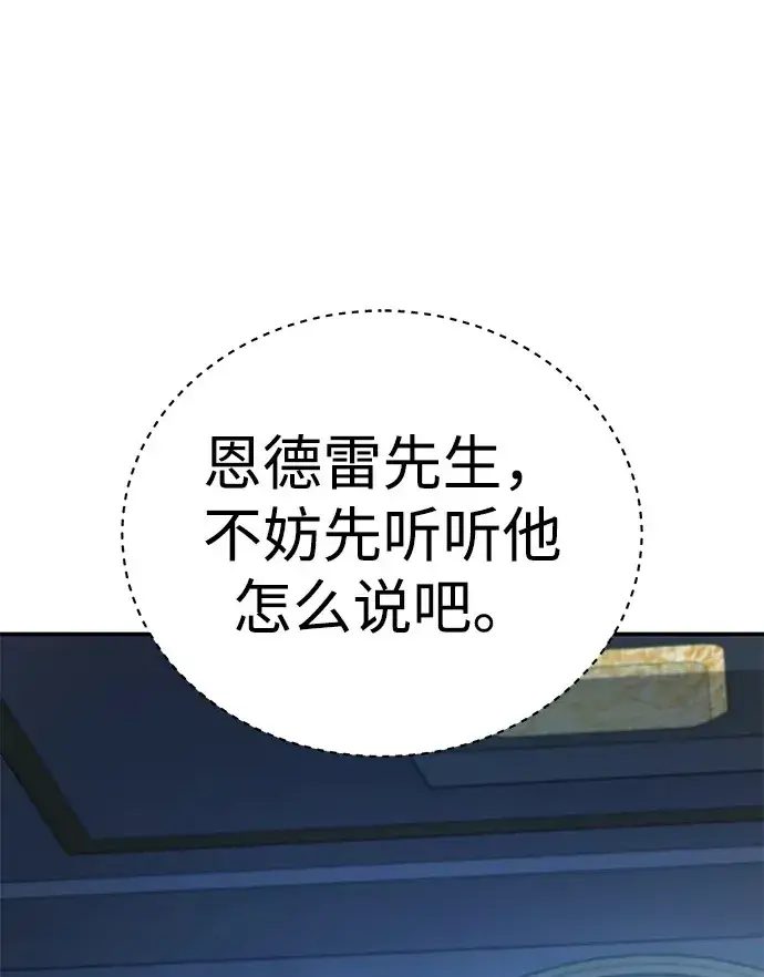 《星剑大师》第21话图2