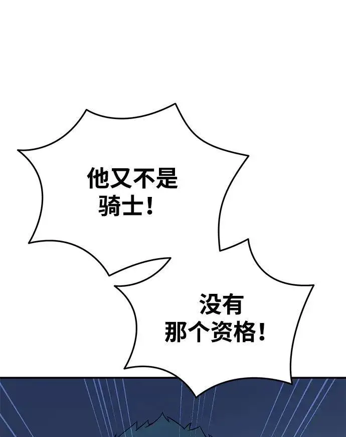 《星剑大师》第21话图21