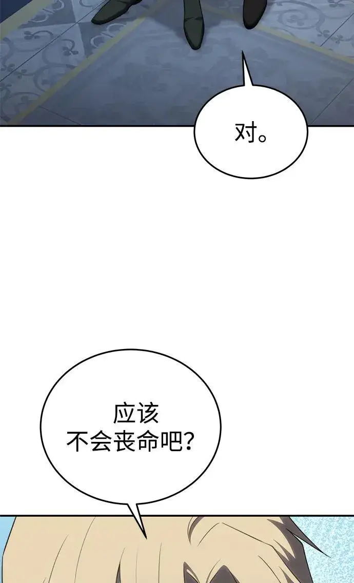 《星剑大师》第21话图32