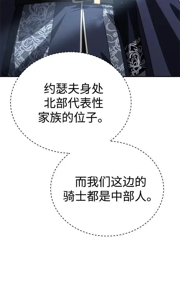 《星剑大师》第21话图4
