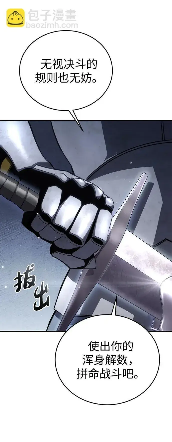 《星剑大师》第21话图71