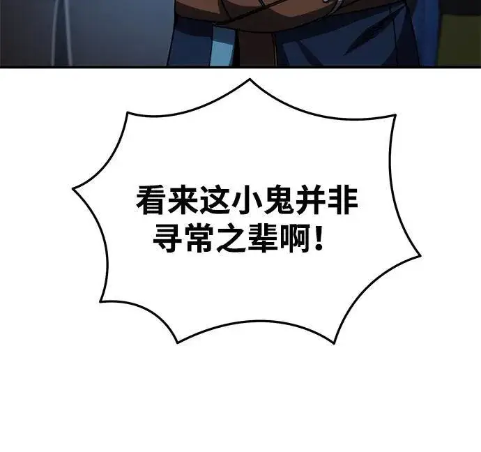 《星剑大师》第21话图85