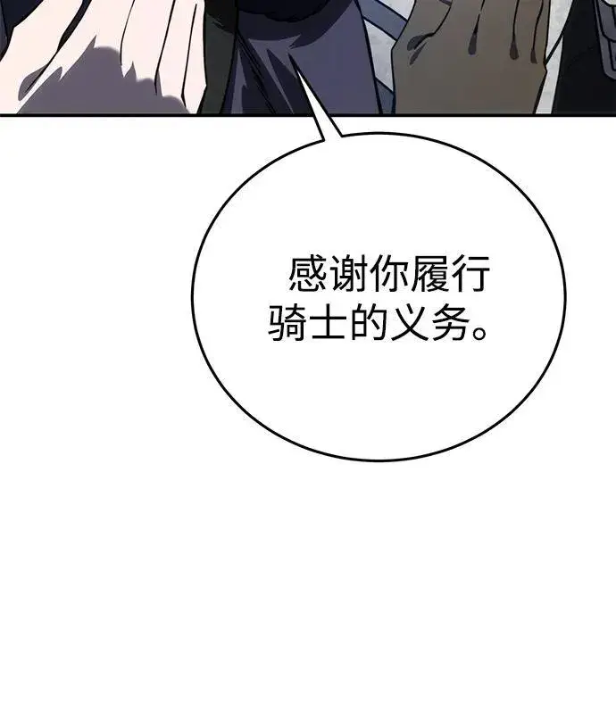 《星剑大师》第22话图111
