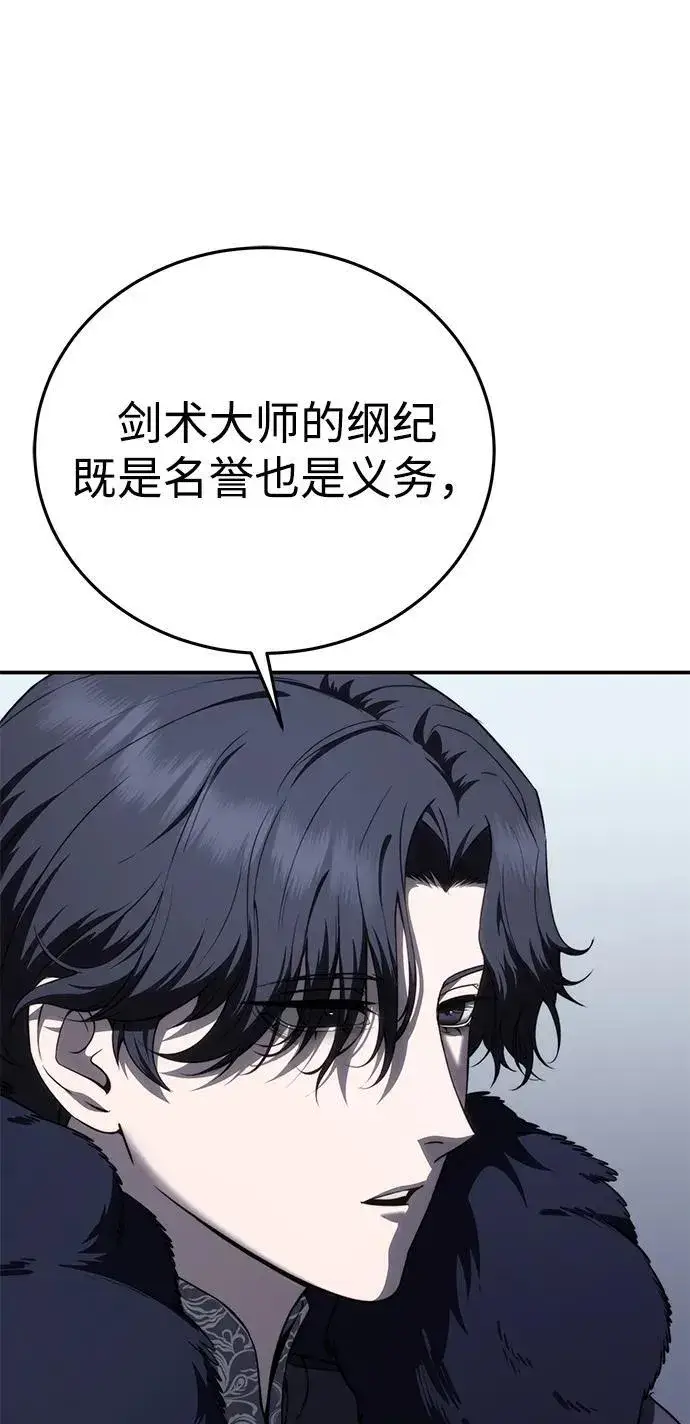 《星剑大师》第22话图120