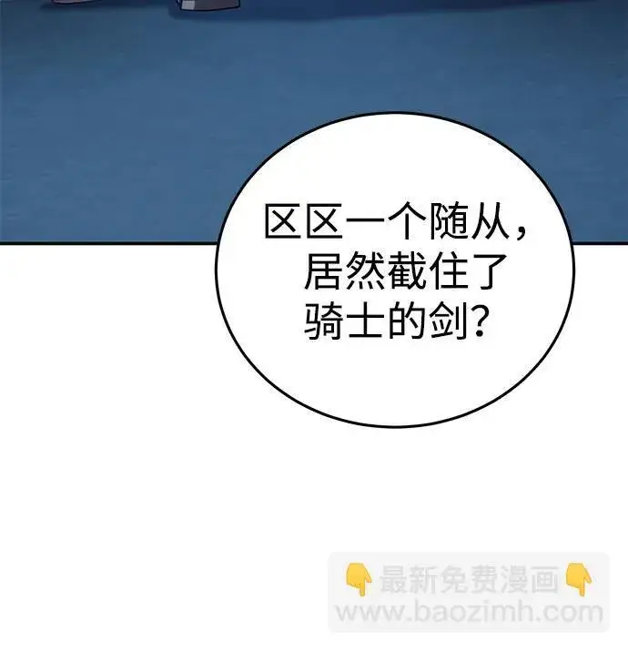 《星剑大师》第22话图3