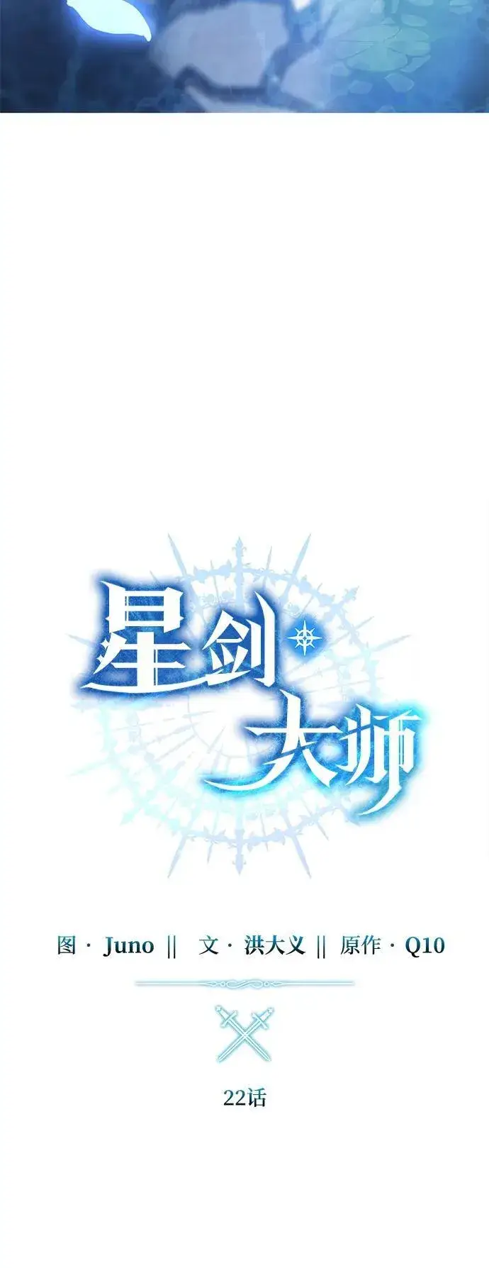 《星剑大师》第22话图33