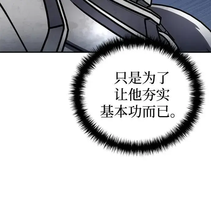 《星剑大师》第22话图38