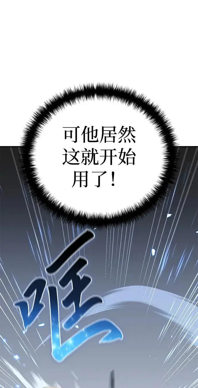 《星剑大师》第22话图40