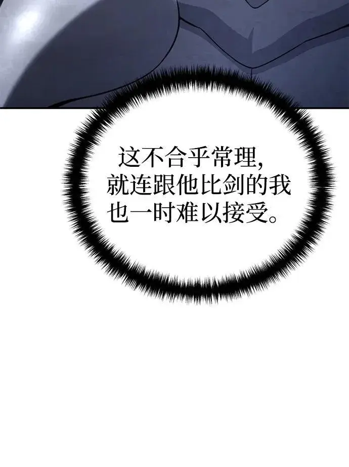 《星剑大师》第22话图8