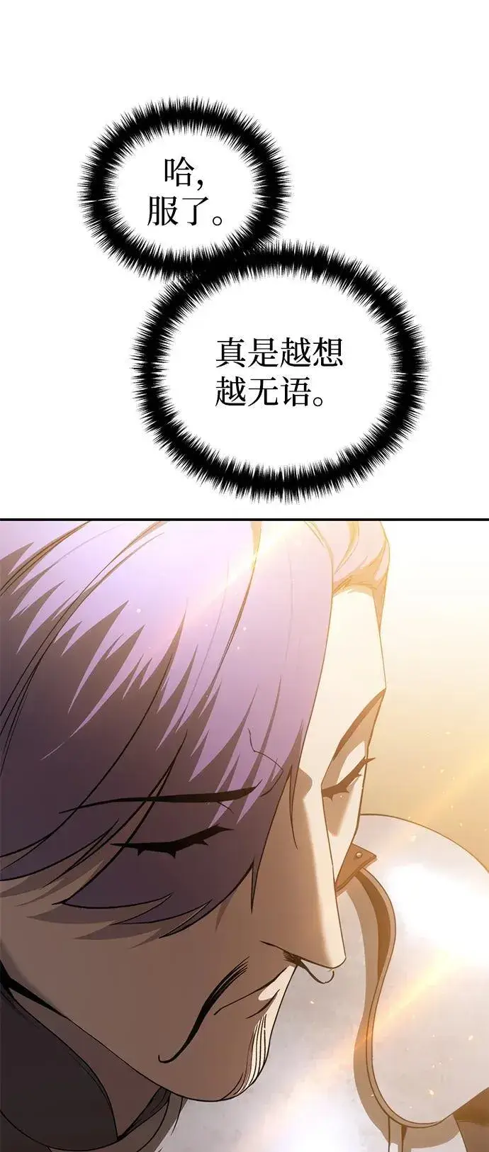 漫画《星剑大师》第23话第101张图