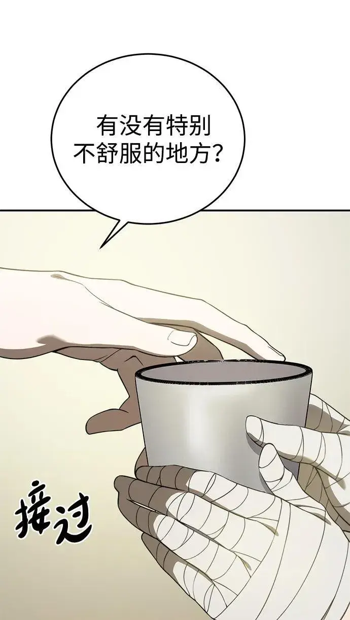 漫画《星剑大师》第23话第11张图