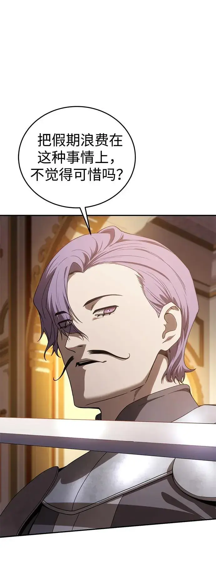 漫画《星剑大师》第23话第111张图