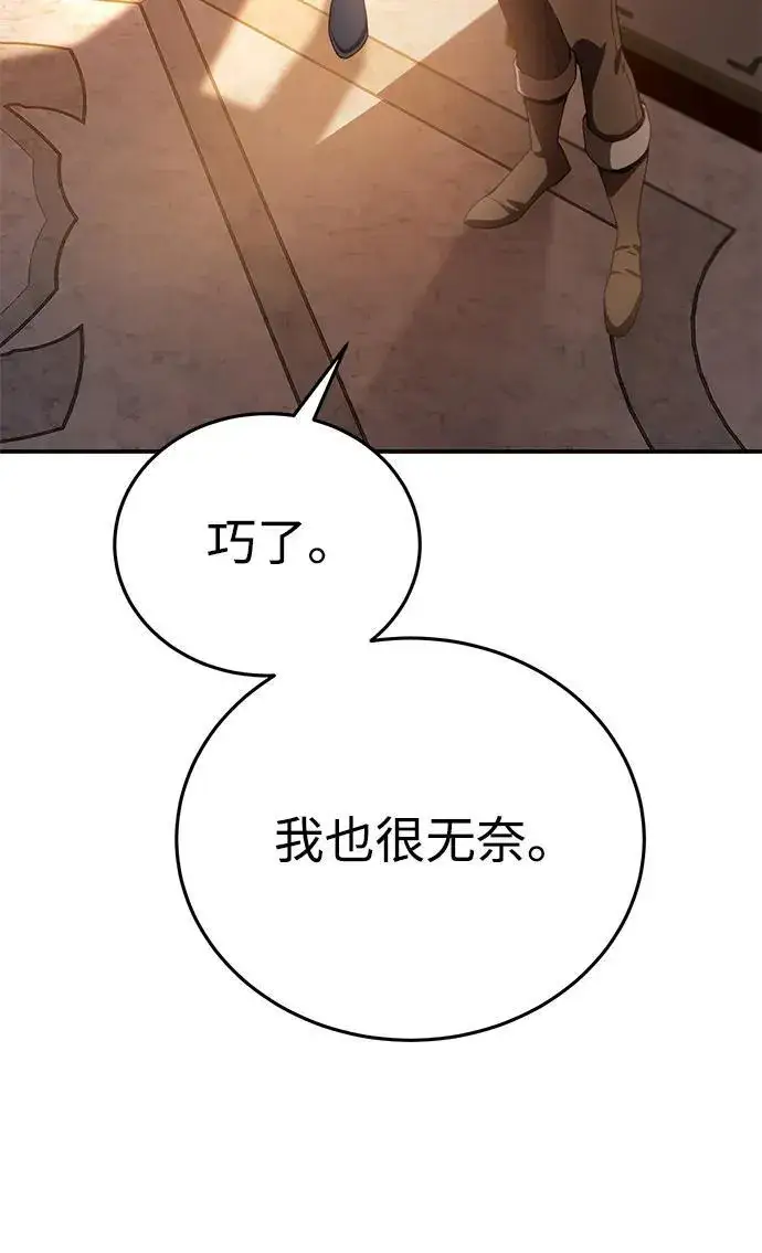 漫画《星剑大师》第23话第115张图