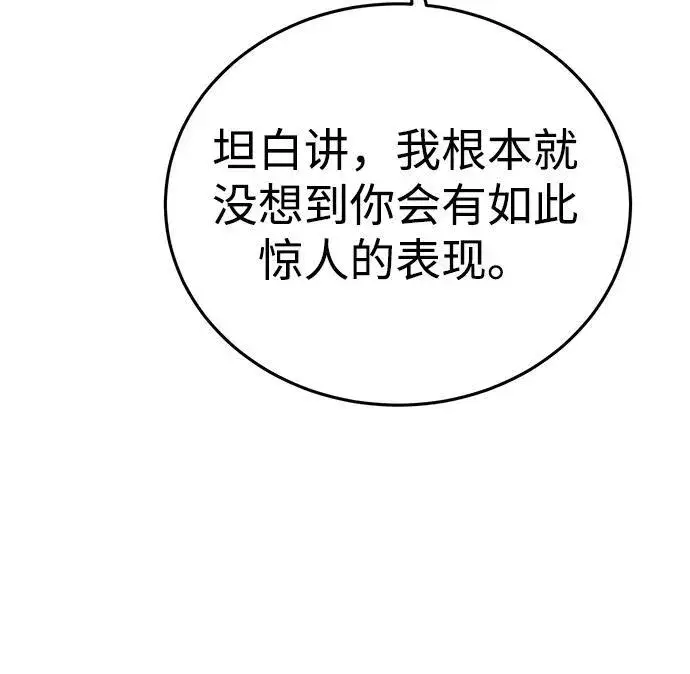 漫画《星剑大师》第23话第14张图