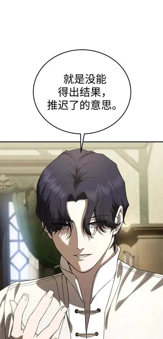 漫画《星剑大师》第23话第16张图