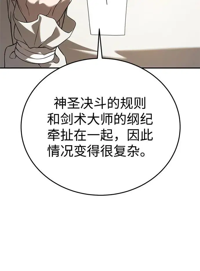 漫画《星剑大师》第23话第17张图