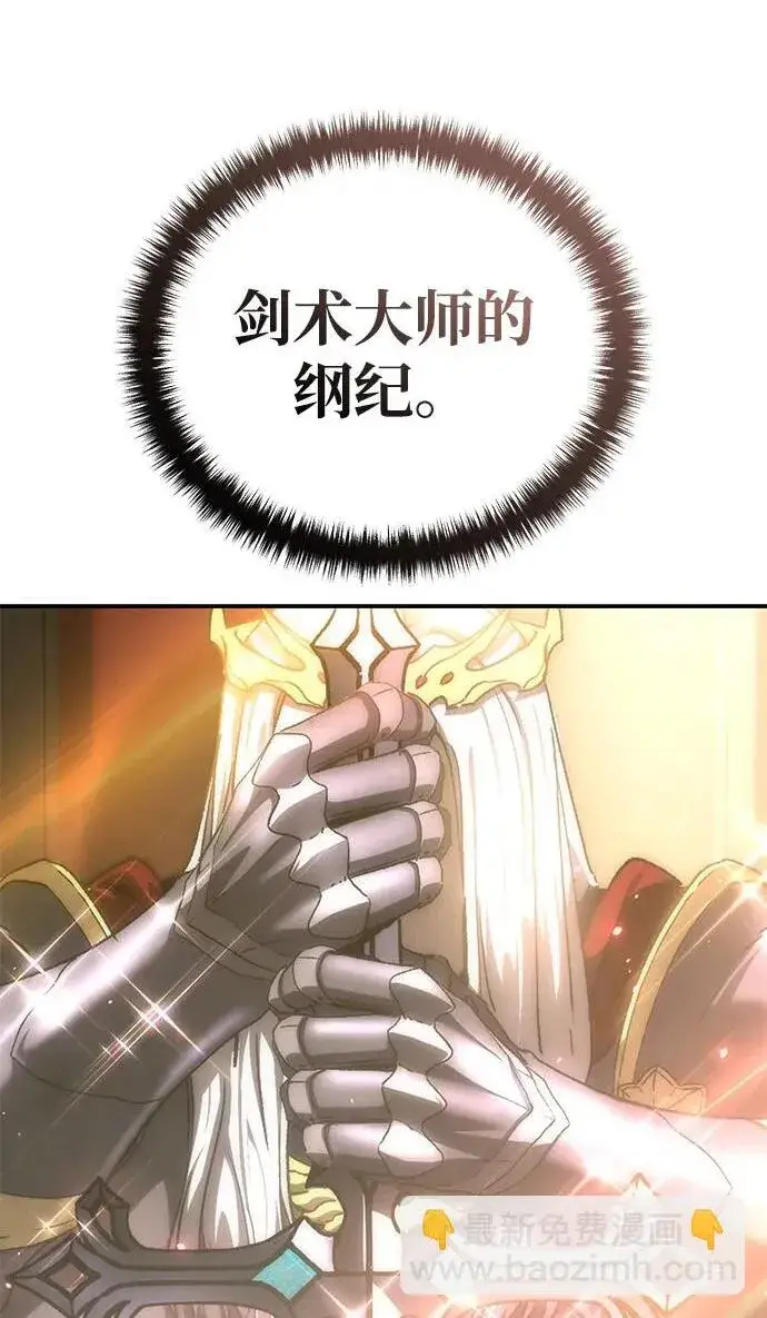 漫画《星剑大师》第23话第18张图